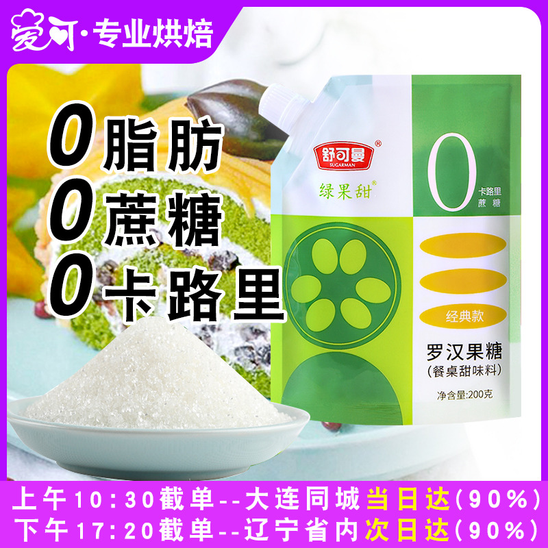 舒可曼罗汉果糖200g零卡糖
