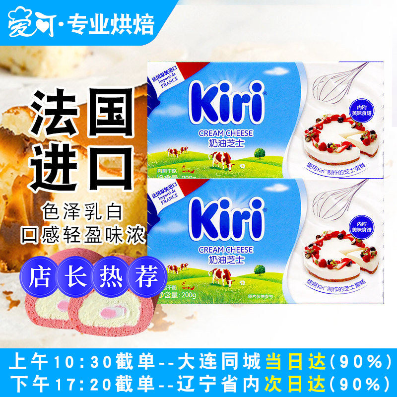 kiri奶油奶酪200g凯瑞奶油芝士家用巴斯克乳酪蛋糕烘焙专用原料