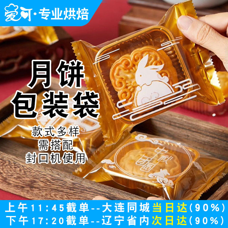 中秋月饼包装袋加厚磨砂机封袋烘焙蛋黄酥流心冰皮月饼包装塑封袋