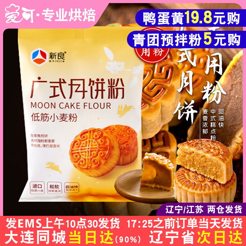 新良广式月饼专用粉1kg面点中筋