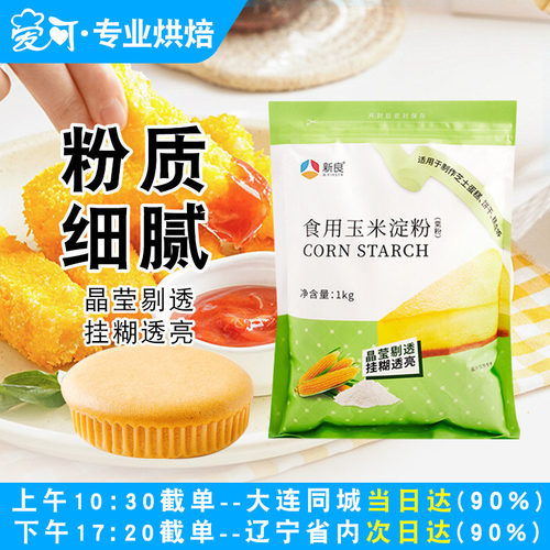 新良玉米淀粉食用淀粉勾芡