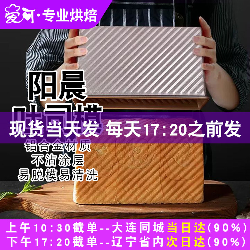 带盖土司盒不沾低糖烤箱烘焙模具