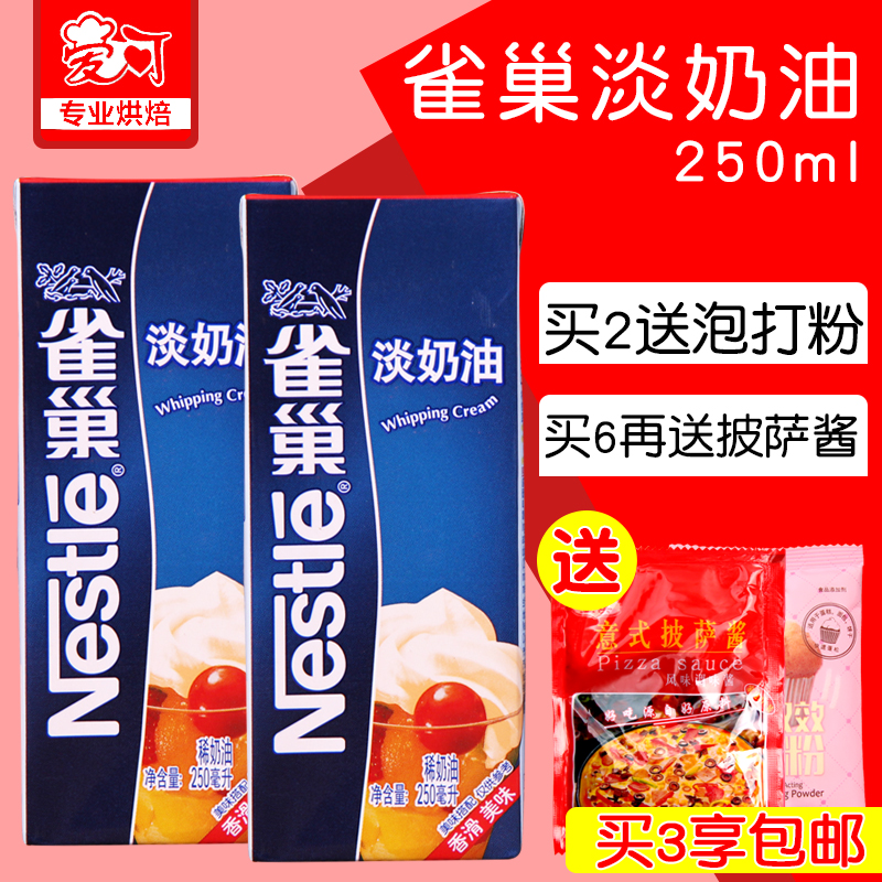 ºæ±ºÔÁÏȸ³² µÄÌÓÍ ¶¯ÎïÏ¡ÄÌÓÍÏÊÄÌÓÍ µ°¸âñÑ»¨×öµ°Ì¢²ÄÁÏ250ml