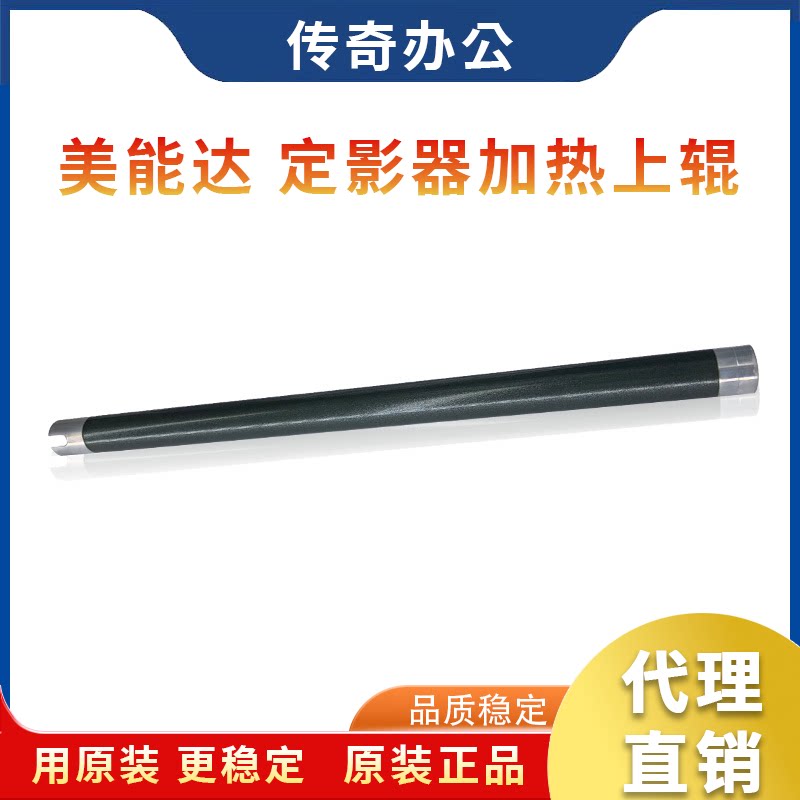 原装 美能达195 206上棍 215 235 246 199 239加热棍 定影棍 辊