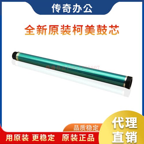 柯美美能达195原装套鼓组件