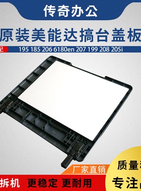 柯美 184 美能达 195 185 206 6180en207 199 208 205i 稿台盖板