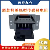 7719震旦199 原装 239纸型传感器电阻 206 246 柯美能达BH195 235