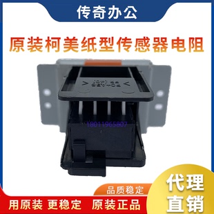柯美能达BH195 206 原装 235 239纸型传感器电阻 246 7719震旦199