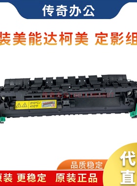 原装 柯美 205i 225i 7121i  7123i 德凡225i 震旦207 定影组件