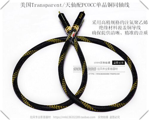 美国Transparent天仙配PCOCC单晶铜发烧音响75欧姆同轴音频信号线