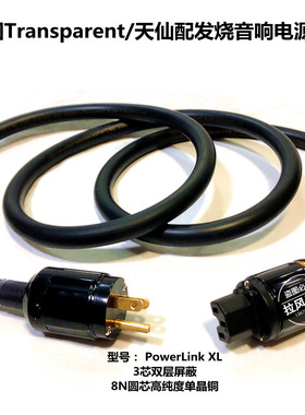 美国天仙配PowerLink XL双层屏蔽单晶铜发烧级音响专用美标电源线