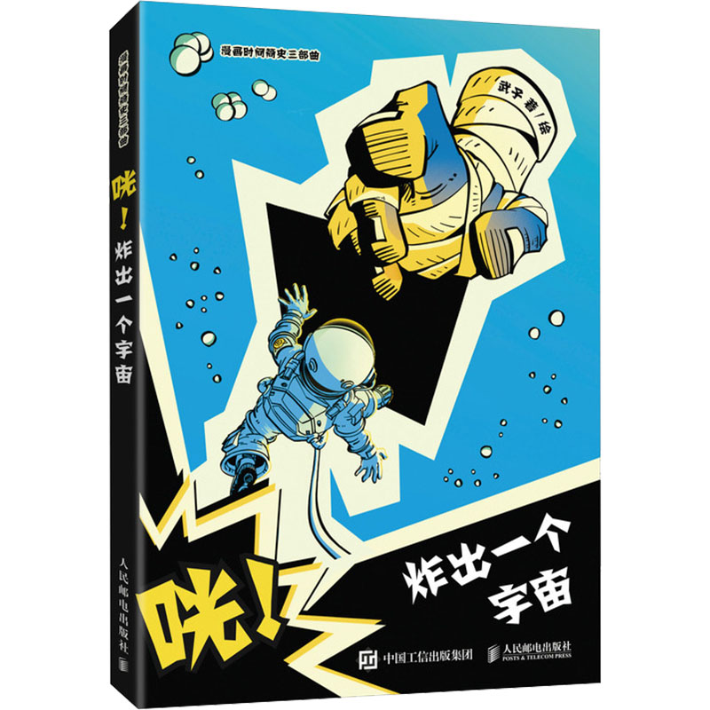 咣!炸出一个宇宙