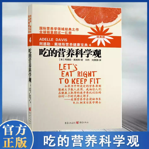 阿德勒戴维斯营养健康宝典