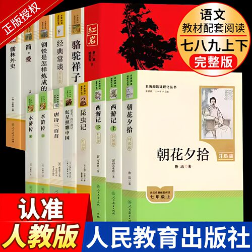 西游记人民教育出版社初中