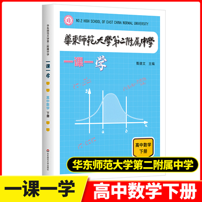 华东师范大学第二附属中一