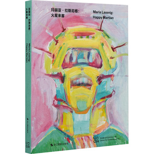 玛丽亚·拉斯尼格:火星来客 浙江摄影出版社 UCCA尤伦斯当代艺术中心 编 绘画(新)
