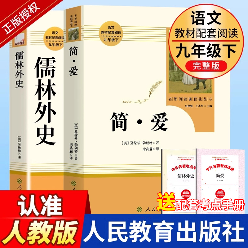 九年级下册必读名著阅读