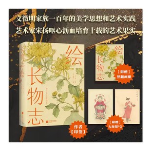 明代生活美学东方美学艺术画册K 真·唯美工笔画艺术家宋扬十年心血之作随书附赠天官赐福福自天来海报看得见 正版 书籍长物志·绘