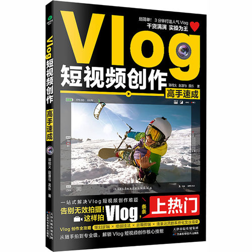VIOG创作高手速成郭绍义,赵漫与,孟乐 著 著天津科学技术出版社图形图像/多媒体（新）CX