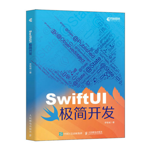 SWIFTUI极简开发李智威人民邮电出版社计算机软件工程（新）CX