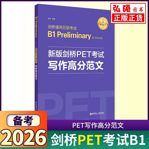 新版剑桥PET考试写作高分范文