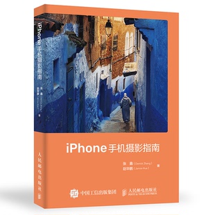 新 摄影艺术 社艺术 iPhone手机摄影指南张鑫人民邮电出版