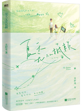 夏天无从抵赖 江苏凤凰文艺出版社 关抒耳 著  KC