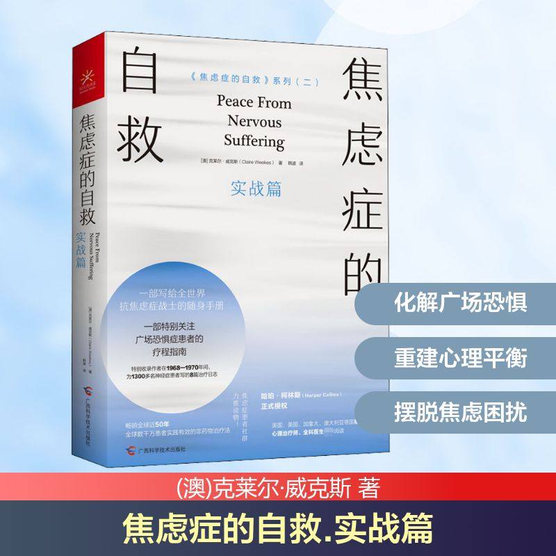 焦虑症的自救 实战篇