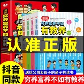 全彩漫画新版 抖音同款 教养之书懂礼仪有教养书小学生儿童绘本少年趣读儿童礼仪教养启蒙书H 给孩子 穷养富养不如有教养漫画书