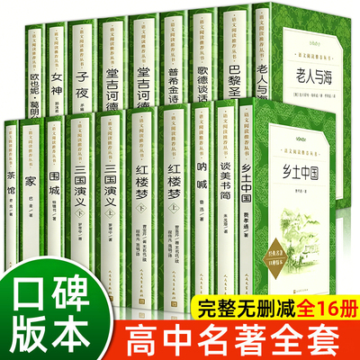 全套16册高中课外阅读书籍必