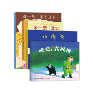 爱心树0-3岁亲密晚安绘本（全4册）（美）佩吉·拉特曼，（日）酒井驹子，（美）露丝·克劳斯，（美）凯伦·卡兹 等 著