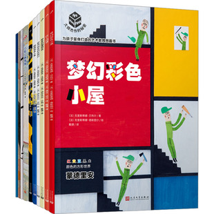 大师杰作的秘密(全10册) 人民文学出版社 (法)热拉尔婷·埃尔施纳 等 著 戴捷 等 译 (法)埃洛迪·努昂 绘 KC