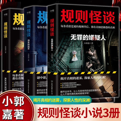 规则怪谈怪屋谜案妙探寻凶