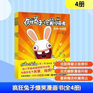 疯狂兔子爆笑漫画书(全4册) 天地出版社 (法)蒂托姆 著 袁阳 译 (法)罗曼·普霍尔 绘  KC