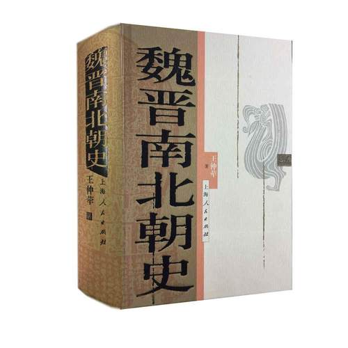 魏晋南北朝史王仲荦上海人民出版社历史/历史知识读物KC
