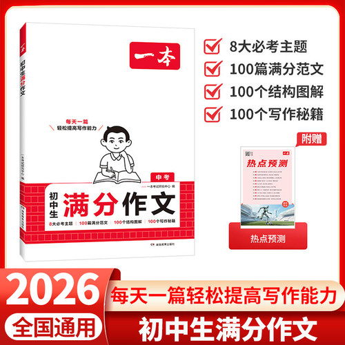 一本初中生满分作文一本