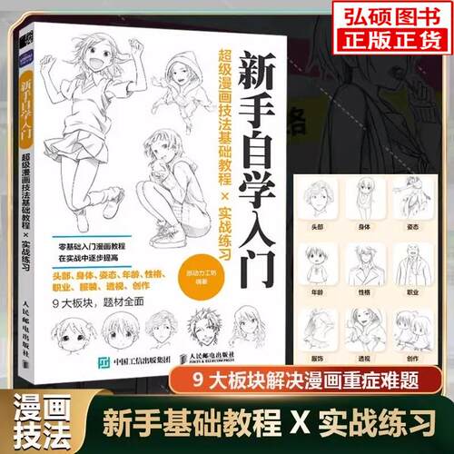 超级漫画技法基础教程实战练习