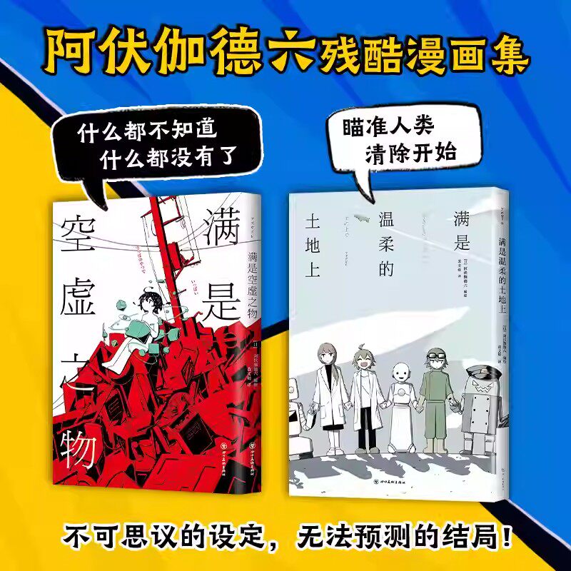 阿伏伽德六 2册套装 满是温柔的土地上 满是空虚之物 漫画动漫绘本日本科幻青春治愈阿米迪奥旅行记 正版图书X