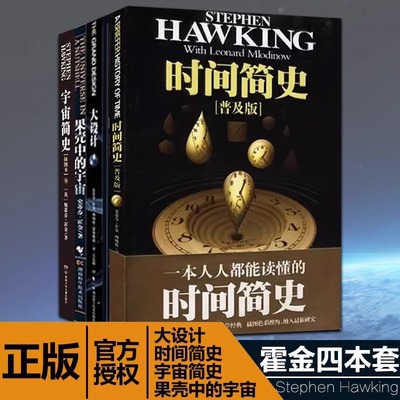 时间简史普及本霍金作品