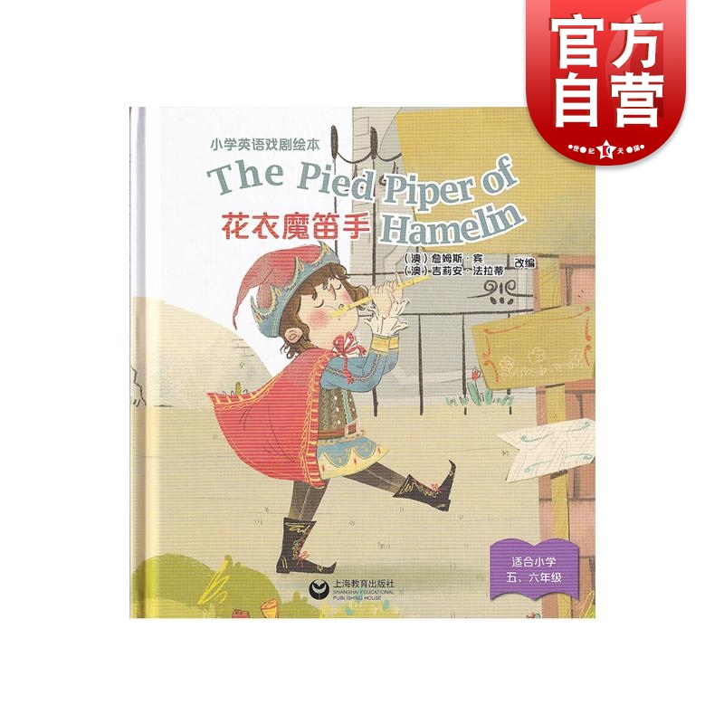 ThePidprofHamln花衣魔笛