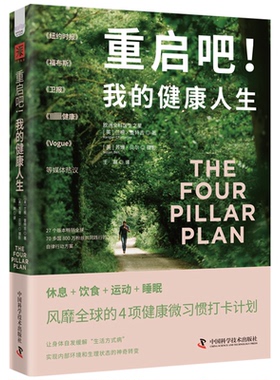 重启吧！我的健人［英］兰根·查特吉 博士（Dr Rangan Chatterjee）著；［英］苏珊·贝尔（Susan Bell） 摄影 ；王琳 译