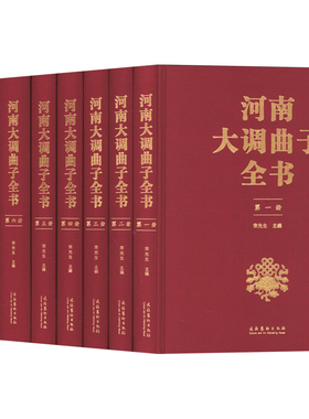 河南大调曲子全书(全8册) 文化艺术出版社 宋光生 编  KC