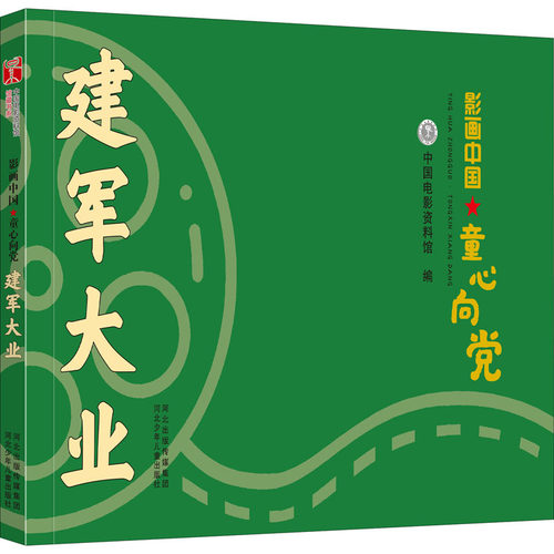 建军大业