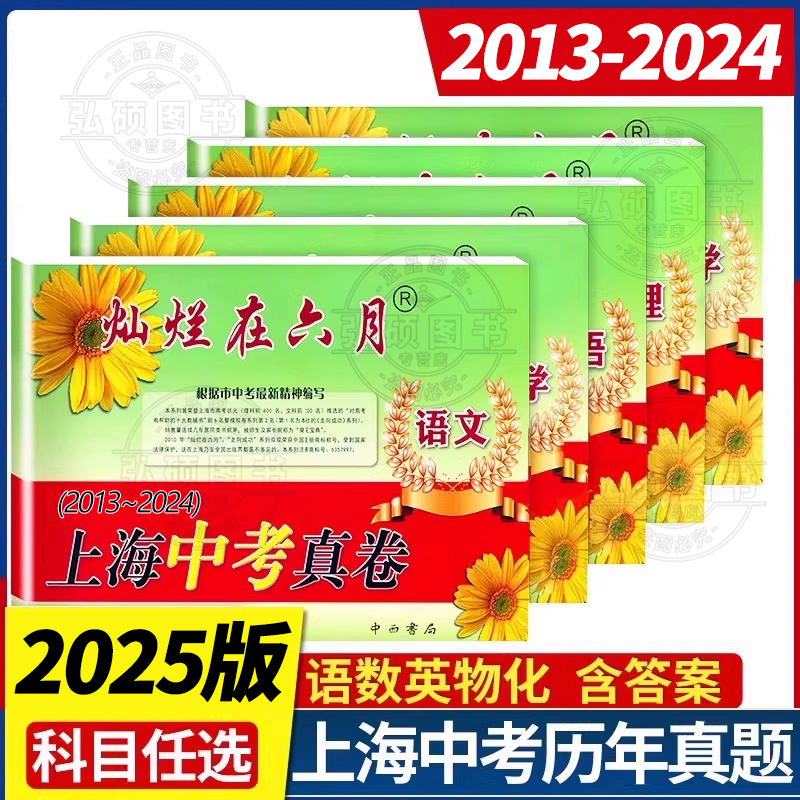 备考2025灿烂在六月上海中考真卷