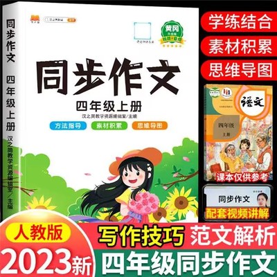 203新版四年级上册同步作文部