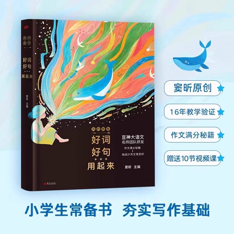 风的颜色好词句用起来豆神