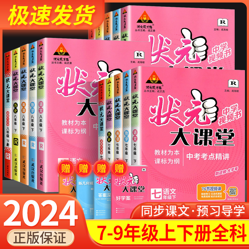 状元大课堂七年级八年级九年级上册下册语文数学英语物理化学人教版初一二三教材全解课本详解课堂笔记教案课前预习复习辅导资料 书籍/杂志/报纸 中学教辅 原图主图