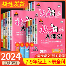 状元大课堂七年级八年级九年级上册下册语文数学英语物理化学人教版初一二三教材全解课本详解课堂笔记教案课前预习复习辅导资料