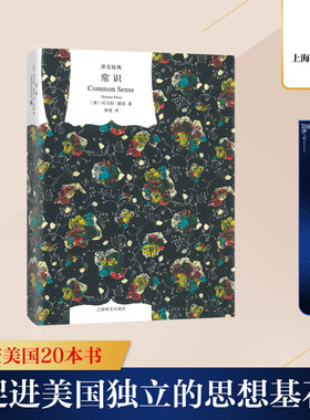 常识 上海译文出版社 (美)托马斯·潘恩(Thomas Paine) 著; 著 社会科学总论 QG