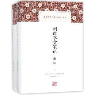 动漫 漫画书籍KC 著 邵海清 等译上海古籍出版 点校 纪昀 汪贤度 漫画集 阅微草堂笔记全译 社漫画 清